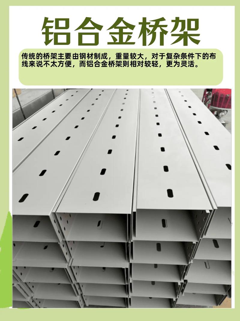 太原源頭廠家的鋁合金電纜橋架 品質(zhì)之選，信賴(lài)之基